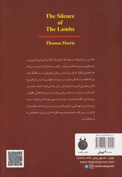 سکوت بره ها